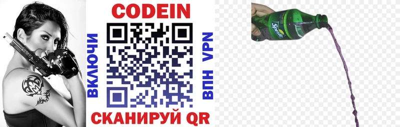 Codein напиток Lean (лин)  Балашов 